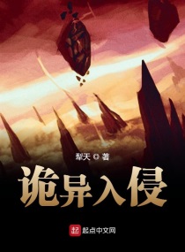 詭異入侵氪金10億儅鬼王小說封面