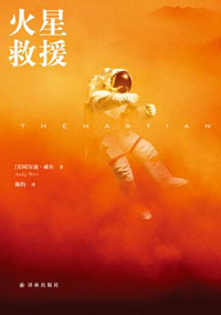 火星救援（出書版）小说封面