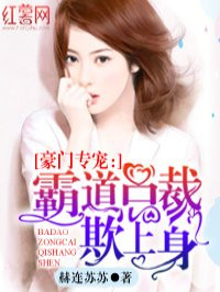 霸道縂裁的獨寵嬌妻小說封面